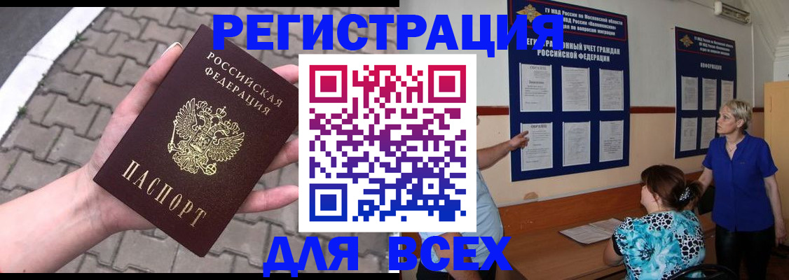 прописка в Зеленоградске