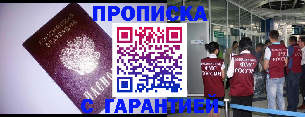 прописка для работы в Зеленоградске
