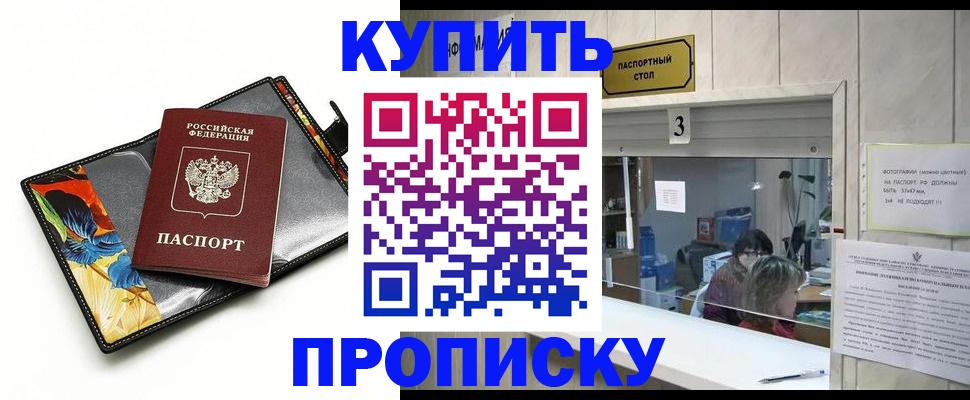 прописка ребенка в Зеленоградске