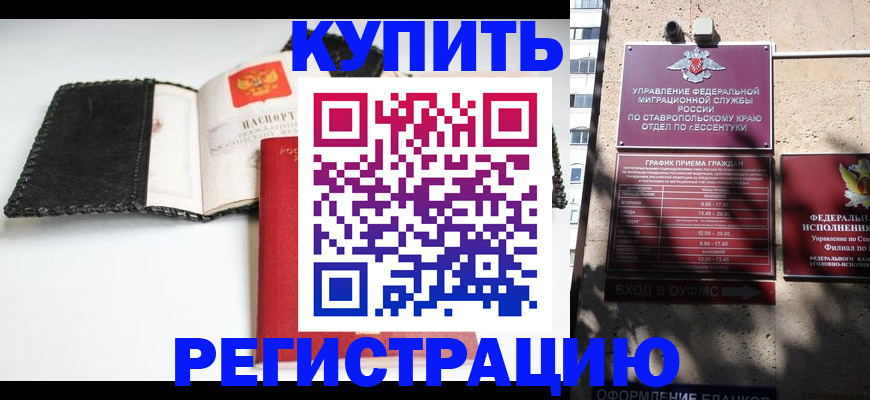 прописка в квартире в Зеленоградске
