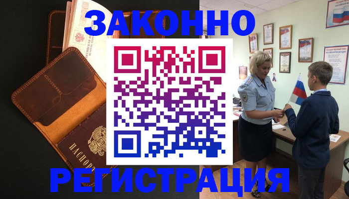 прописка для кредита в Зеленоградске