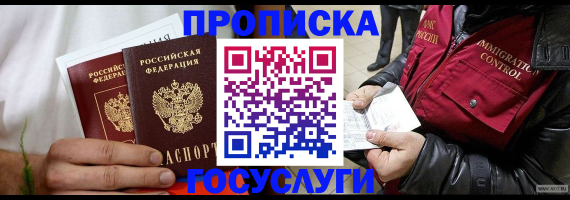 временная регистрация госуслуги в Зеленоградске