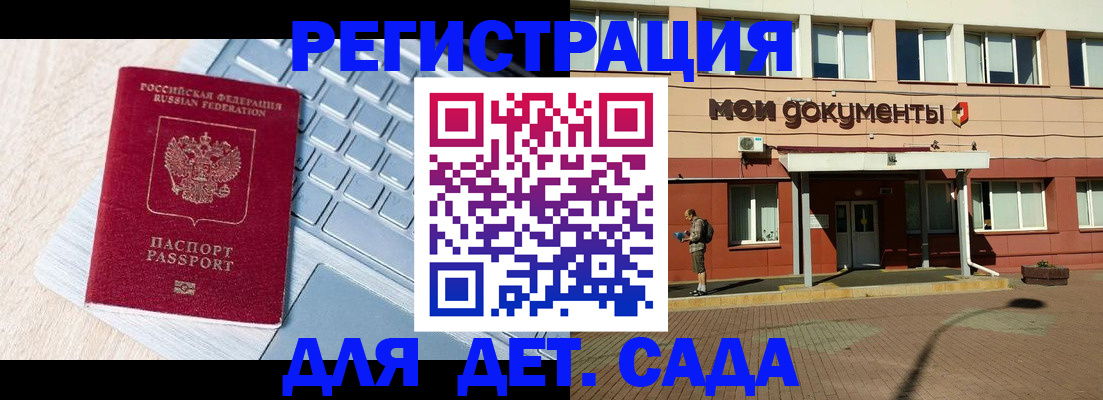 регистрация для дет. сада в Зеленоградске